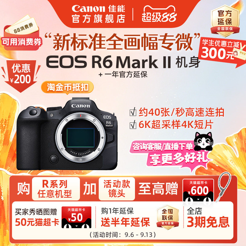 旗舰店Canon佳能EOSR6MarkII图片