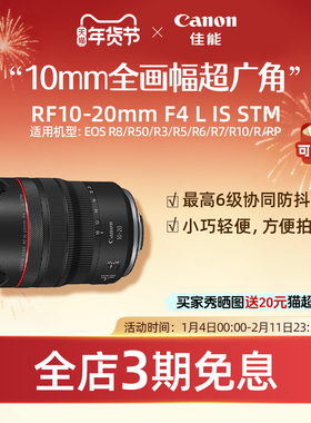 [旗舰店]Canon/佳能 RF10-20mm F4 L IS STM 广角风景建筑