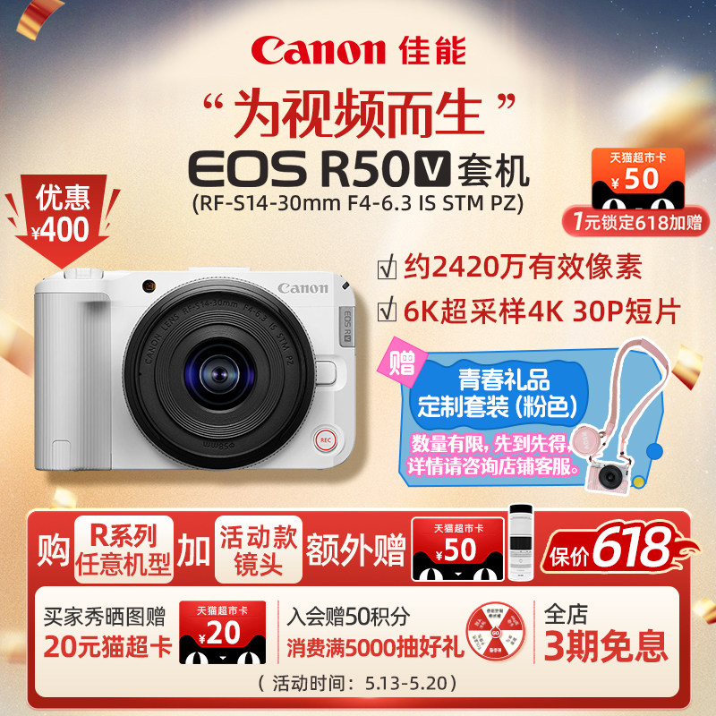 [618狂欢价]Canon/佳能 EOS R50V 电动变焦入门