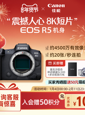 [旗舰店]Canon/佳能 EOS R5 机身/套机 全画幅专微 8K短片相机