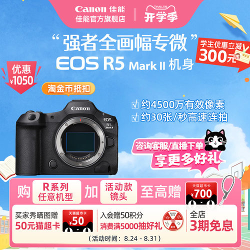 【官方旗舰】Canon/佳能EOS R5MarkII 机身/套机全画幅8K短片相机