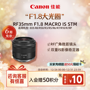 F1.8 MACRO 广角微距镜头 佳能 街拍 全画幅 RF35mm STM Canon