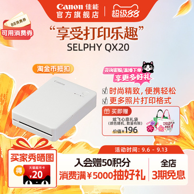 【官方旗舰】Canon/佳能 SELPHY SQUARE QX20 照片打印机