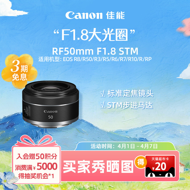Canon/佳能 RF50mm F1.8 STM 全画幅微单定焦