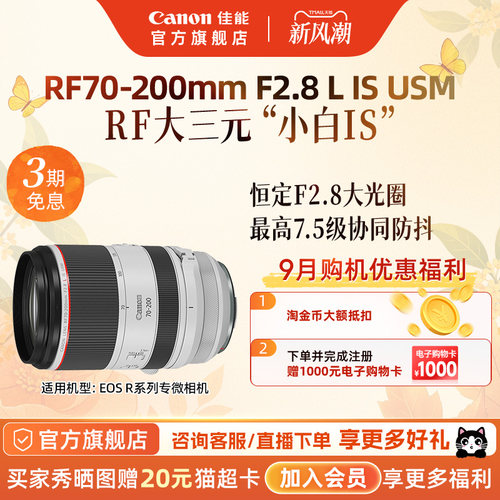 [旗舰店]Canon/佳能RF70-200mm