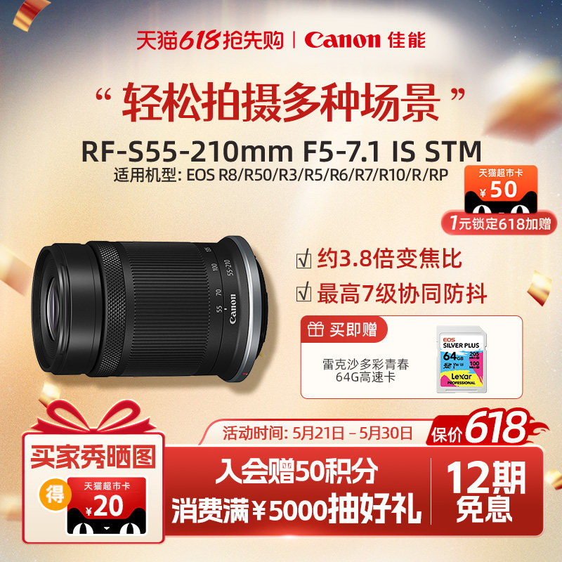 [618狂欢价]Canon/佳能 RF-S55-210mm F5