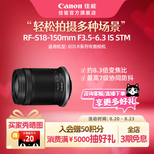 佳能旗舰店镜头RF-S18-150