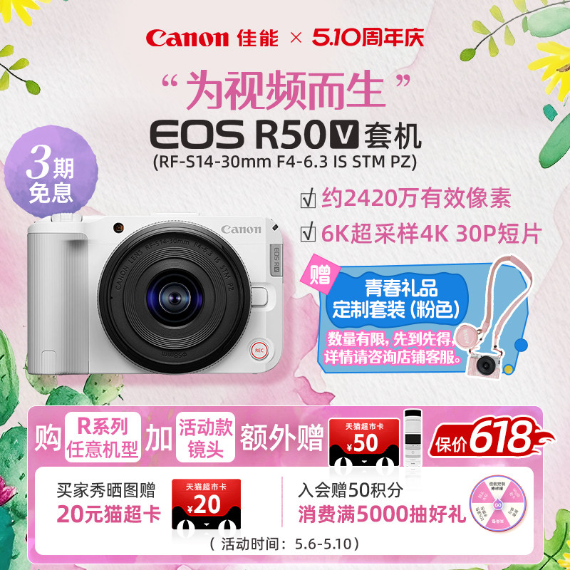 [标准套餐]Canon/佳能 EOS R50V 电动变焦入门摄影