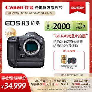 佳能 机身 套机 Canon EOS 全画幅专业微单相机 旗舰店