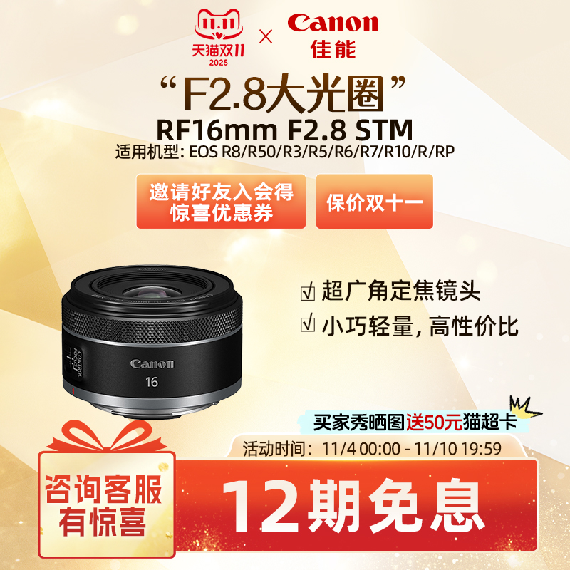 旗舰店RF16mmf2.8佳能