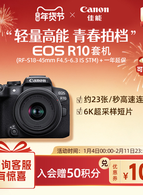 [旗舰店]Canon/佳能EOS R10机身/套机青春专微学生新手4K短片相机