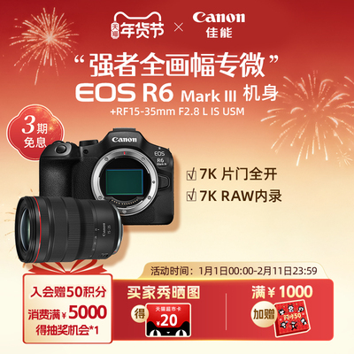 Canon/佳能 EOS R6 Mark III R63强者全画幅专微相机三代官方