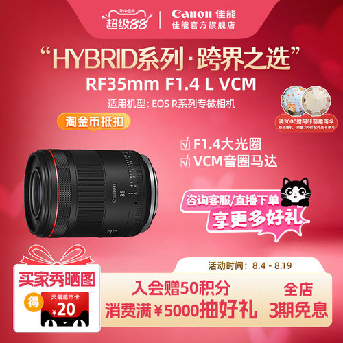 【官方旗舰】Canon/佳能 RF35mm F1.4 L VCM 大光圈HYBRID镜头