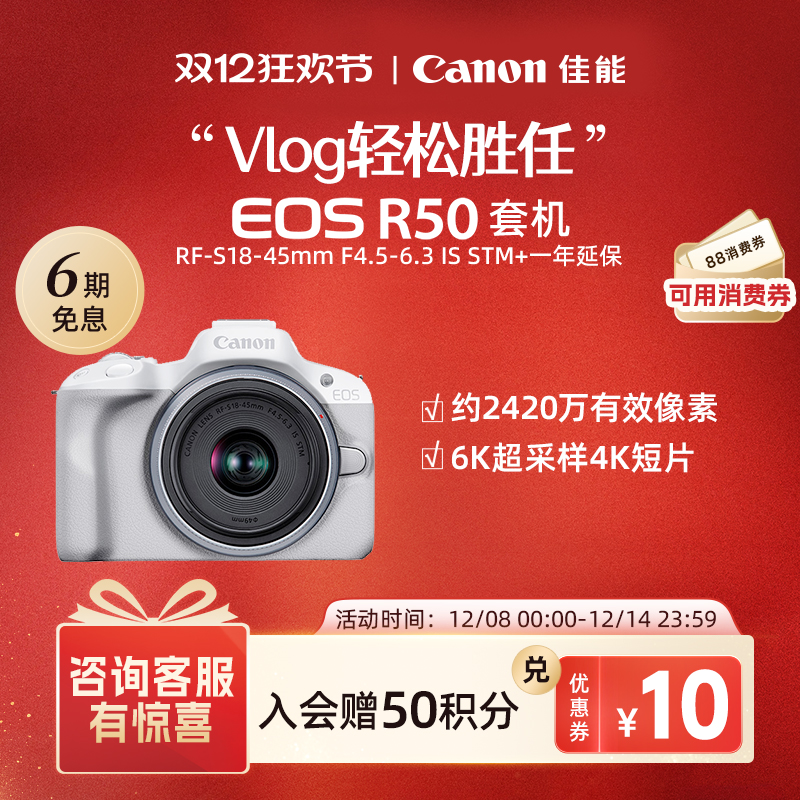 旗舰店佳能相机EOSR50新品