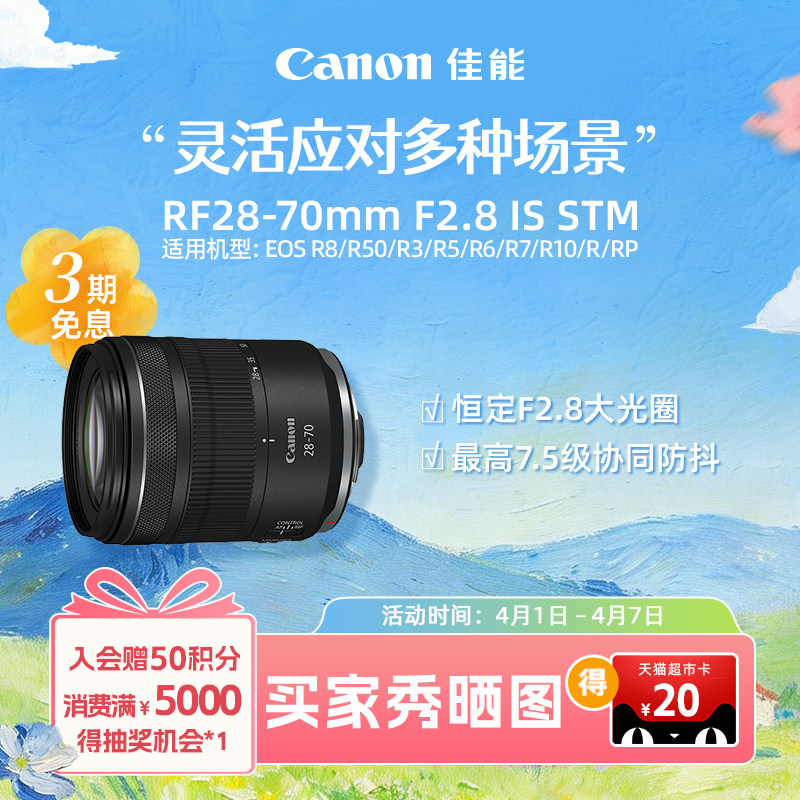 [旗舰店]Canon/佳能 RF28-70mm F2.8 IS 