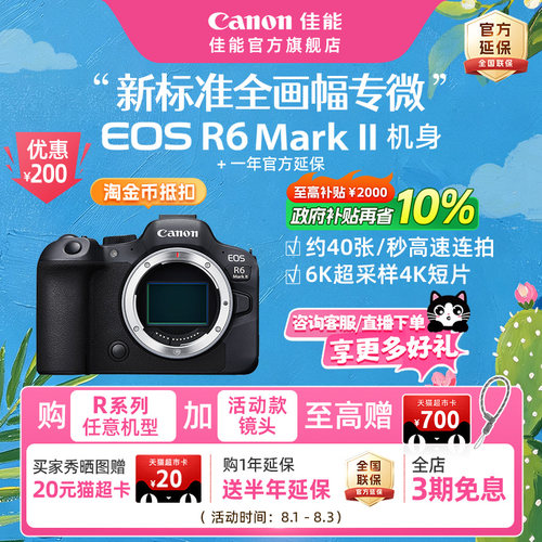 旗舰店Canon佳能EOSR6MarkII