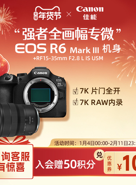 Canon/佳能 EOS R6 Mark III R63强者全画幅专微相机三代官方