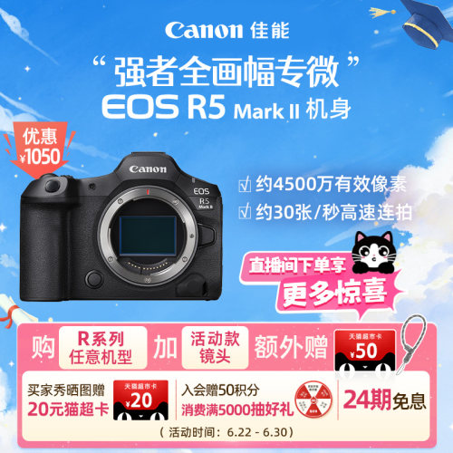 【24期免息】[旗舰店] Canon/佳能EOS R5MarkII 机身/套机全画幅