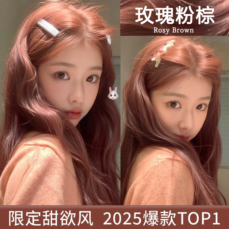 2025新款小红书热推氛围感发色女