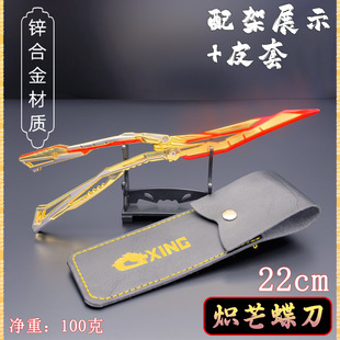 CF周边炽芒蝶刃甩刀蝴蝶刀近战武器模型金属玩具男孩摆件礼物手办