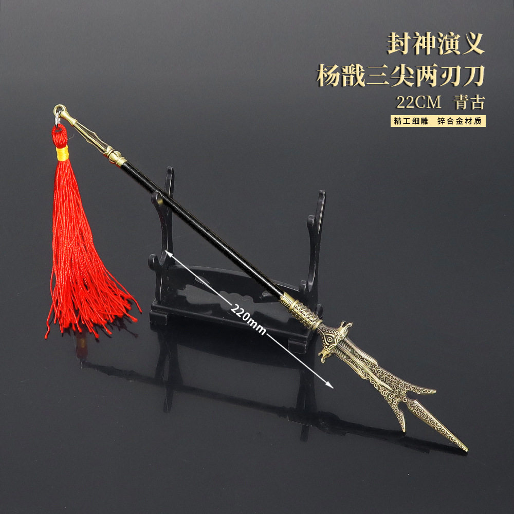 封神演义二郎神兵器 杨戬三尖两刃刀青古色全金属模型未开刃22cm