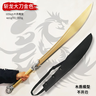 元神周边龙斩太极剑斩龙大刀屠龙宝刀武器漫展COS道具玩具男孩