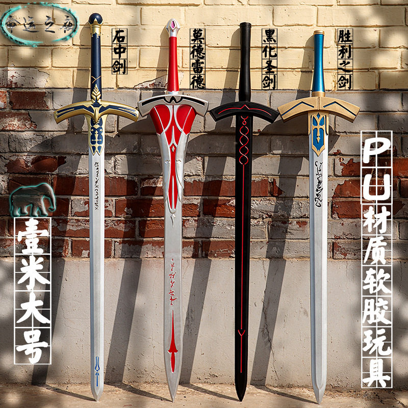 1米大号fate命运之夜石中剑誓约胜利之剑黑化剑cosplay道具pu塑胶