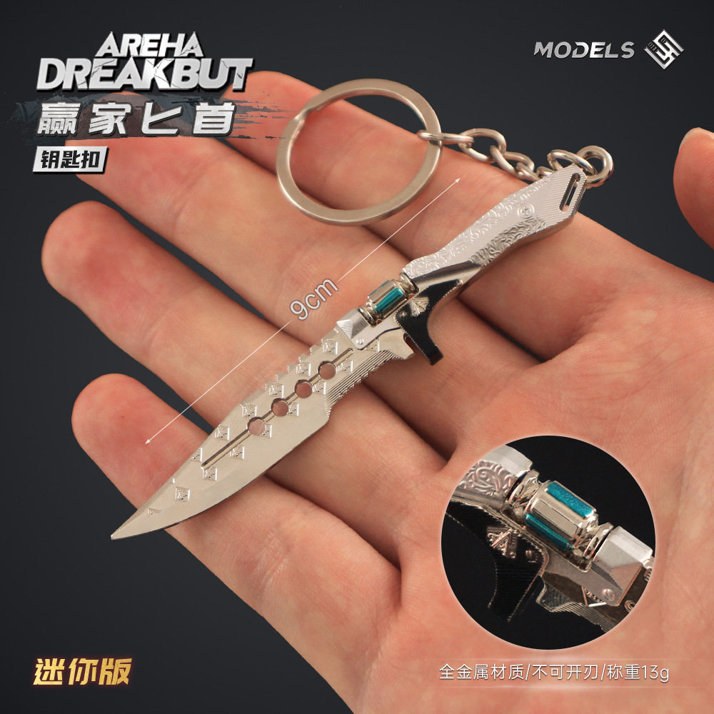 暗区突围周边迷你赢家通吃刀武器模型玩具合金兵器男生钥匙扣挂件