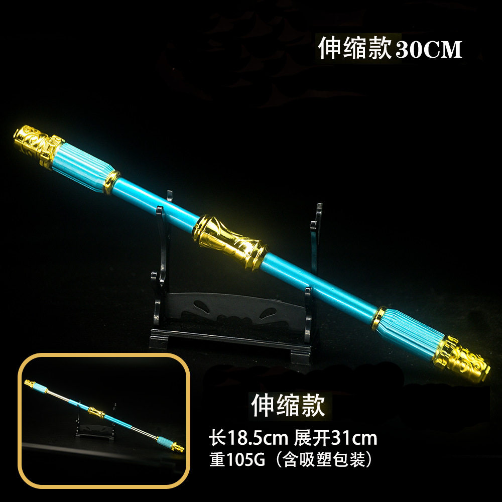 王者兵器 孙悟空可伸缩金箍棒30cm至尊宝武器合金模型儿童玩具