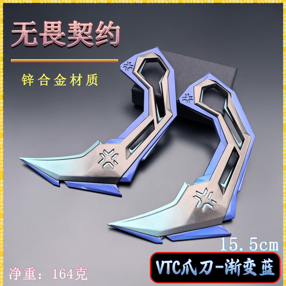 无畏契约VCT爪刀渐变蓝合金武器