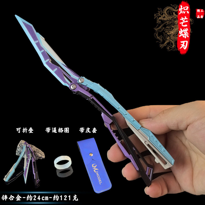 CF全金属炽芒蝶刃蝴蝶刀破浪逐光皮肤武器模型合金手办可折叠玩具