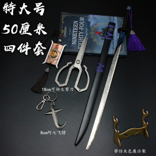 伍六七兵器 特大号魔刀千刃阿七剪刀梅花十三青凤杰克合金属武器