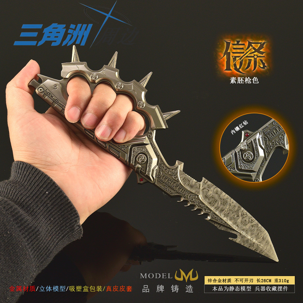 三角洲游戏周边素胚信条枪色26CM皮套版金属玩具模型工艺品摆件