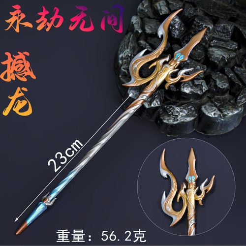 永劫无间周边 23cm 撼龙 武器模型金属玩具男生桌面摆件手办礼物