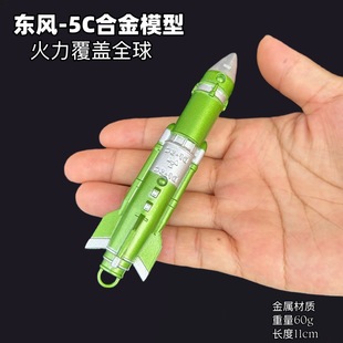东风-5C洲际战略核导弹军工武器模型玩具纪念品收藏品钥匙扣挂件