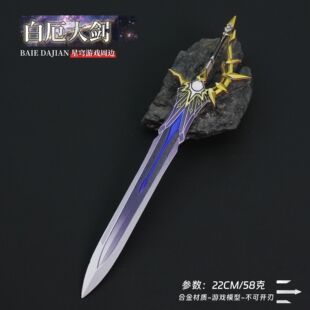 星穹游戏周边 白厄侵晨大剑22CM金属武器模型玩具男生摆件手办