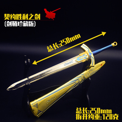 Fate周边  Saber 吾王 石中剑 誓约胜利之剑 武器模型玩具 手办