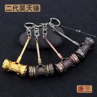 斗罗大陆手办周边二代唐三昊天锤模型玩具迷你钥匙扣男生金属挂件