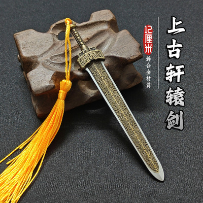 迷你轩辕剑合金小刀剑兵器