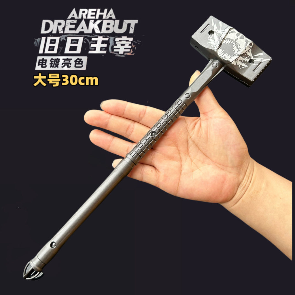 暗区突围周边大号30CM旧日主宰锤子近战武器模型合金玩具男孩摆件