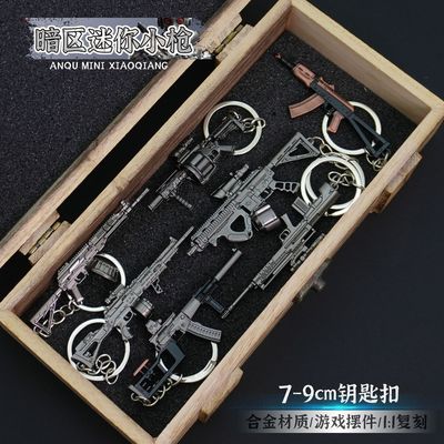 暗区突围金属迷你枪模型挂件