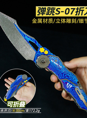 暗区周边大号30CM折叠S07折刀弹跳款合金武器模型玩具男生礼物