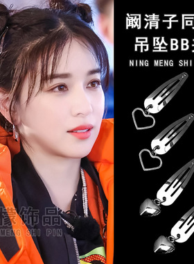 阚清子银色爱心发夹金属刘海头饰