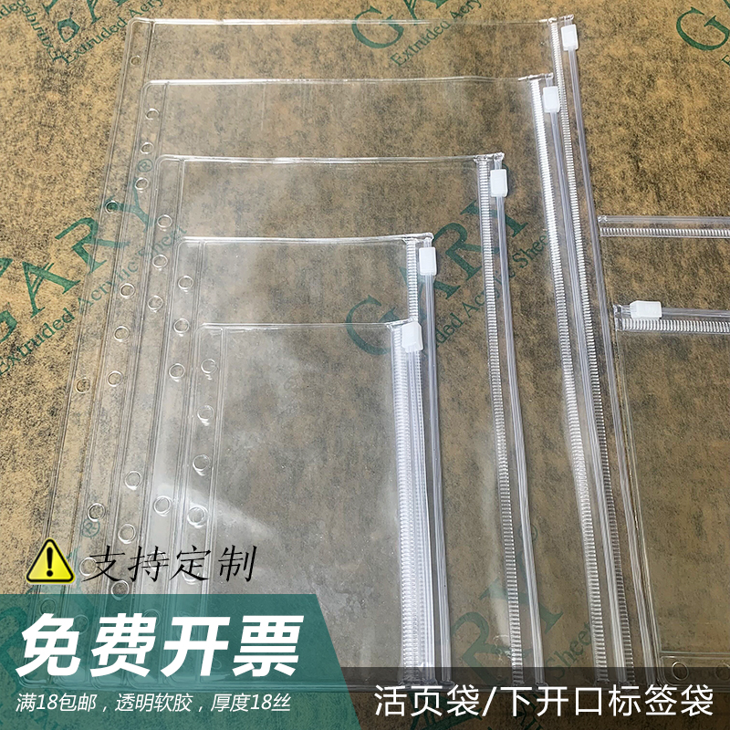 软质透明PVC活页收纳袋防水套