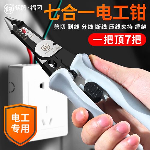 福冈多功能电工专用剥线钳神器