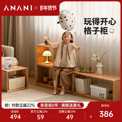 源氏木语阿纳尼实木格子柜书柜
