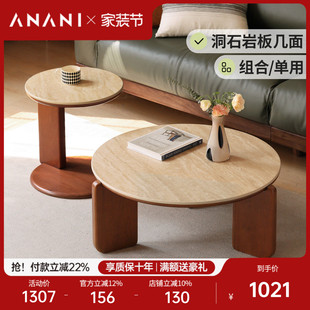 源氏木语阿纳尼实木茶几中古风茶台客厅家用茶桌洞石岩板组合圆几