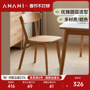 源氏木语阿纳尼实木餐椅橡木靠背椅家用休闲椅简约餐厅吃饭椅子