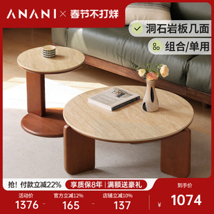 源氏木语阿纳尼实木茶几中古风茶台客厅家用茶桌洞石岩板组合圆几