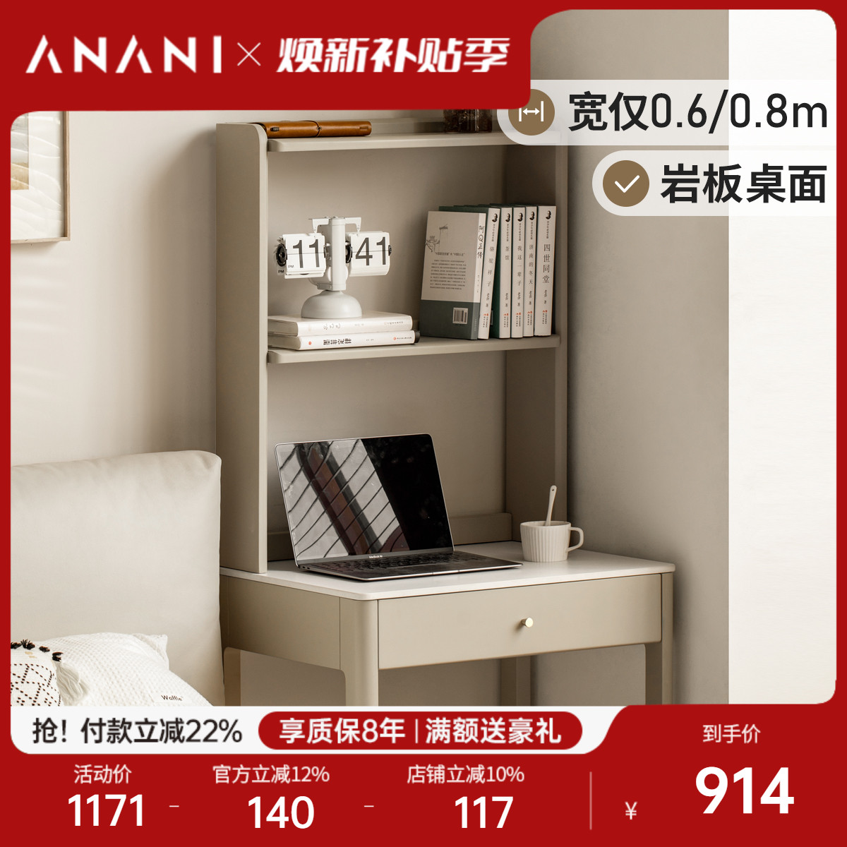 阿纳尼实木岩板书桌书架一体